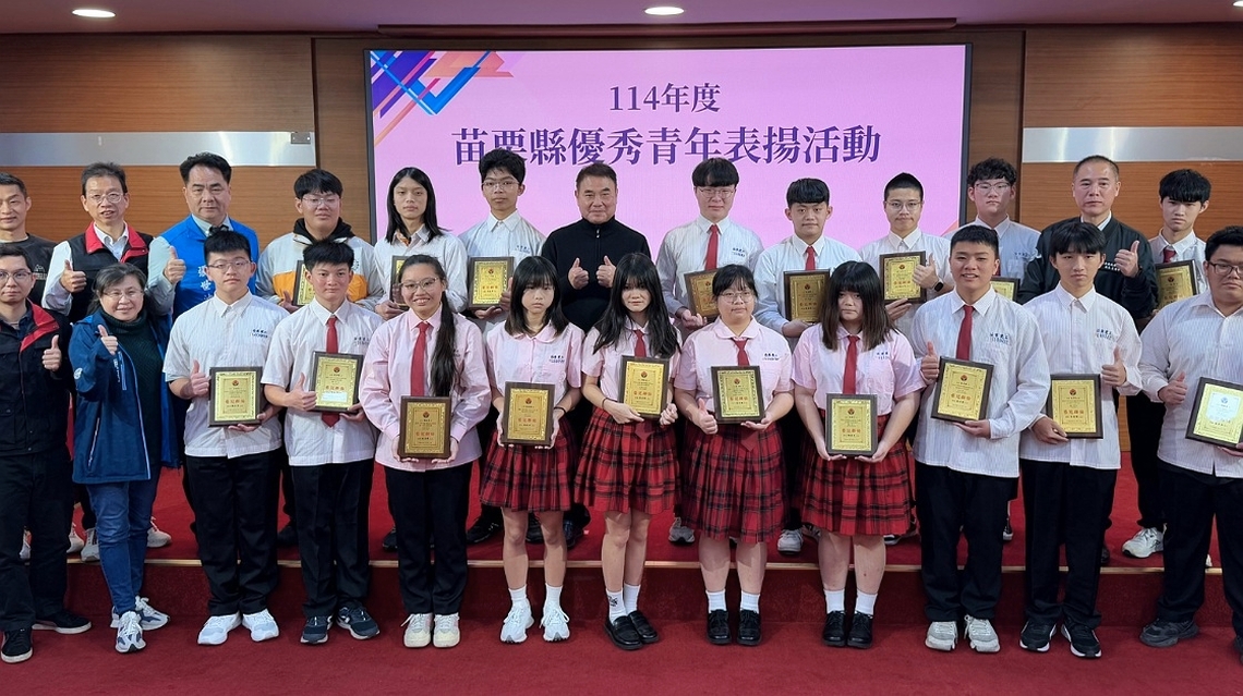 苗縣府表揚優秀青年 鍾東錦鼓勵學子就近入學