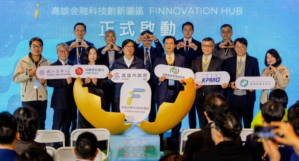南台灣首座!高雄金融科技創新園區正式開幕