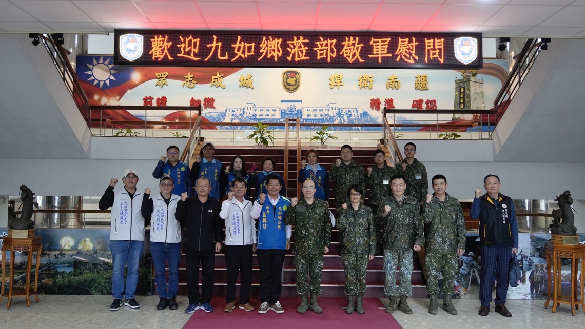 九如鄉長藍聰信赴陸軍第八軍團指揮部春節敬軍慰勞活動