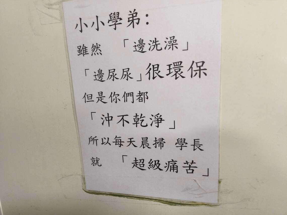 浴室小便省水卻遺留尿騷味 還是避免為宜