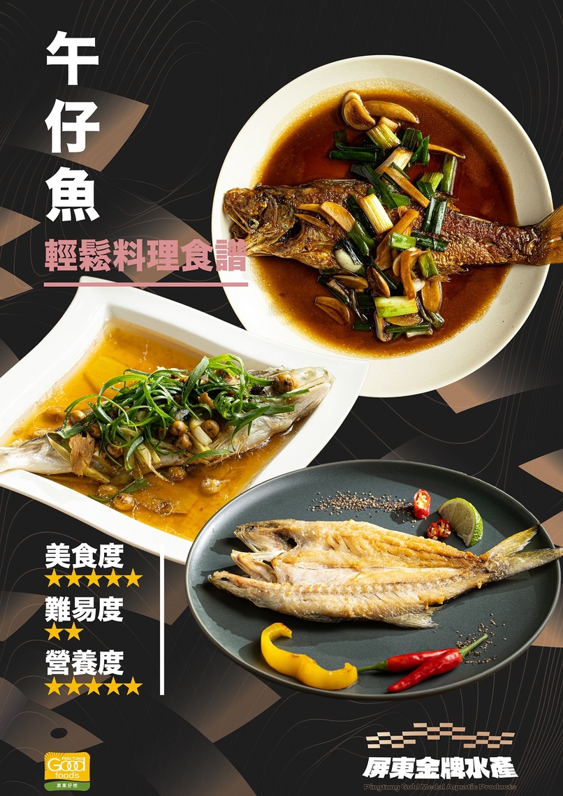 屏東金牌水產新春優惠組合好評再現 簡單食譜教您輕鬆上菜 酸菜石斑魚也簡單上手
