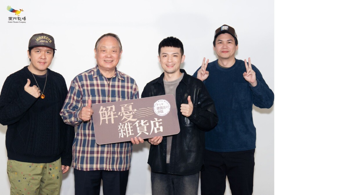 ▲（圖/果陀劇場提供）