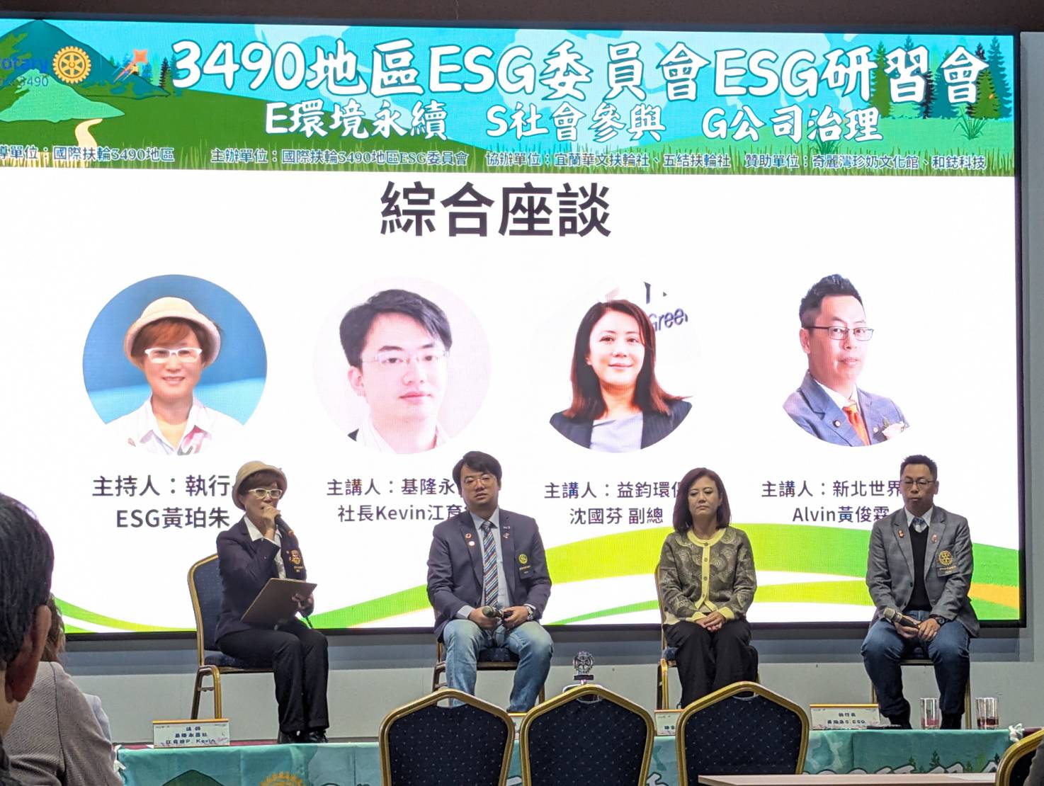 這次ESG研習會還特別舉辦綜合座談,由ESG委員會執行長黃珀朱(右1)還有基隆永昌社社長江育銓博士(右2)、益鈞環保副總沈國芬(左2)、新北世界社服務計劃主委黃俊霖(左1)等三位主講人與語彙社友一起座談。