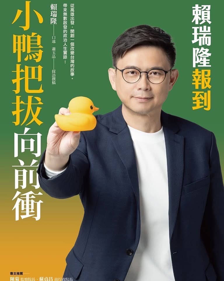 賴瑞隆新書《小鴨把拔向前衝》21日上市,全數版稅及收益將全數捐出做公益