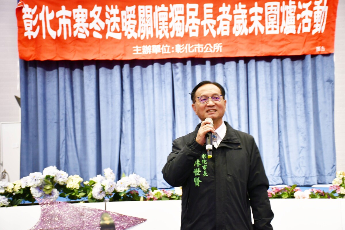 彰市寒冬送暖圍爐餐會　獨居長者暖胃又暖心