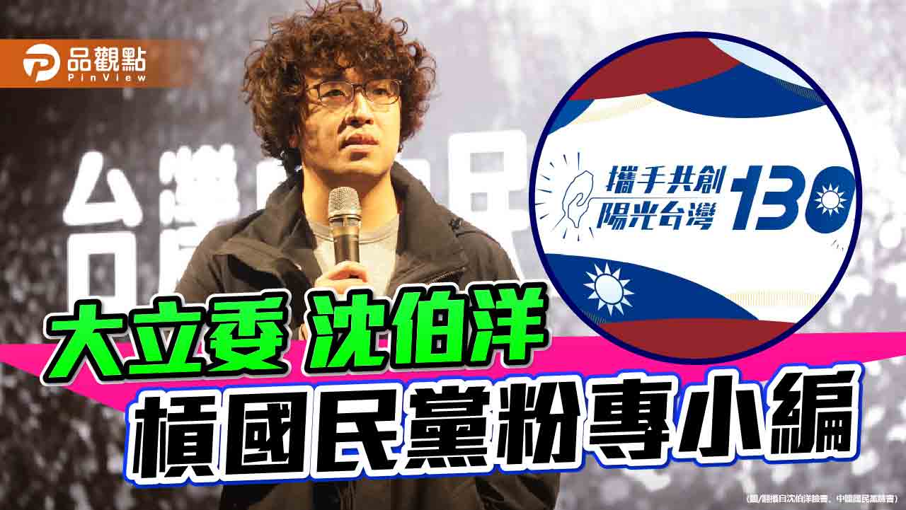 內政部編2218萬預算給黑熊學院 種菜課要價3840元!藍酸沈伯洋「民主菜農」