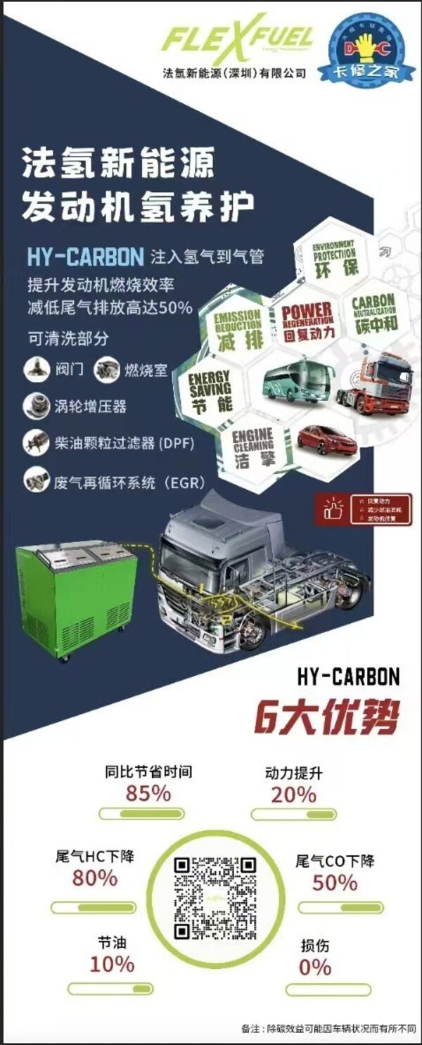 法氫新能源夥拍大成(全國)放心汽修 為卡車降本增效、節能減排