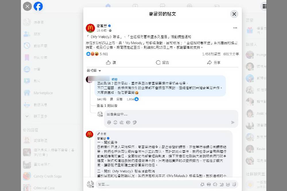 性侵事件影響 麥當勞取消《My Melody》聯名活動 200 性侵事件影響 麥當勞取消《My Melody》聯名活動 199