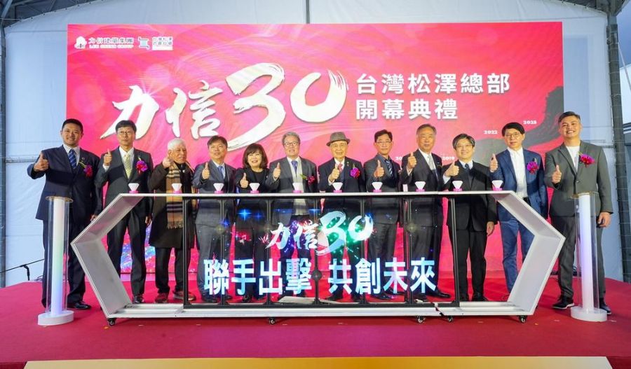 力信建築集團30周年!台灣松澤企業總部落成開幕