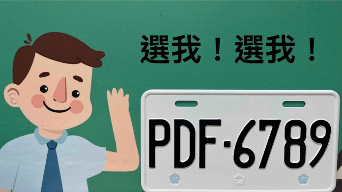 特殊車牌又來了!中壢監理站1/20起開放競標 71 S 61448604 0