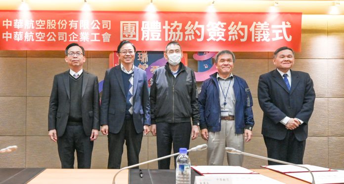華航與企業工會達成共識 簽訂團體協約 69 20250115173144403 scaled