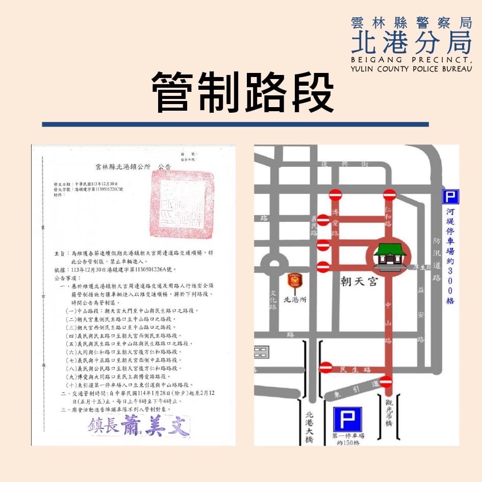 農曆春節9天連假將屆,大年初一至初五熱門時段,北港《交通指南》報你知。(圖/記者葉子綱翻攝)
