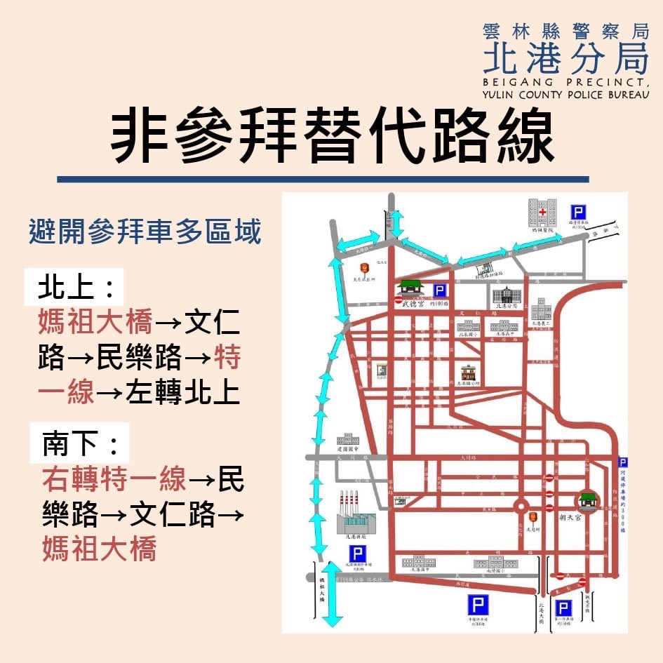 農曆春節大年初一至初五,非參拜替代路線,北港《交通指南》報你知。(圖/記者葉子綱翻攝)