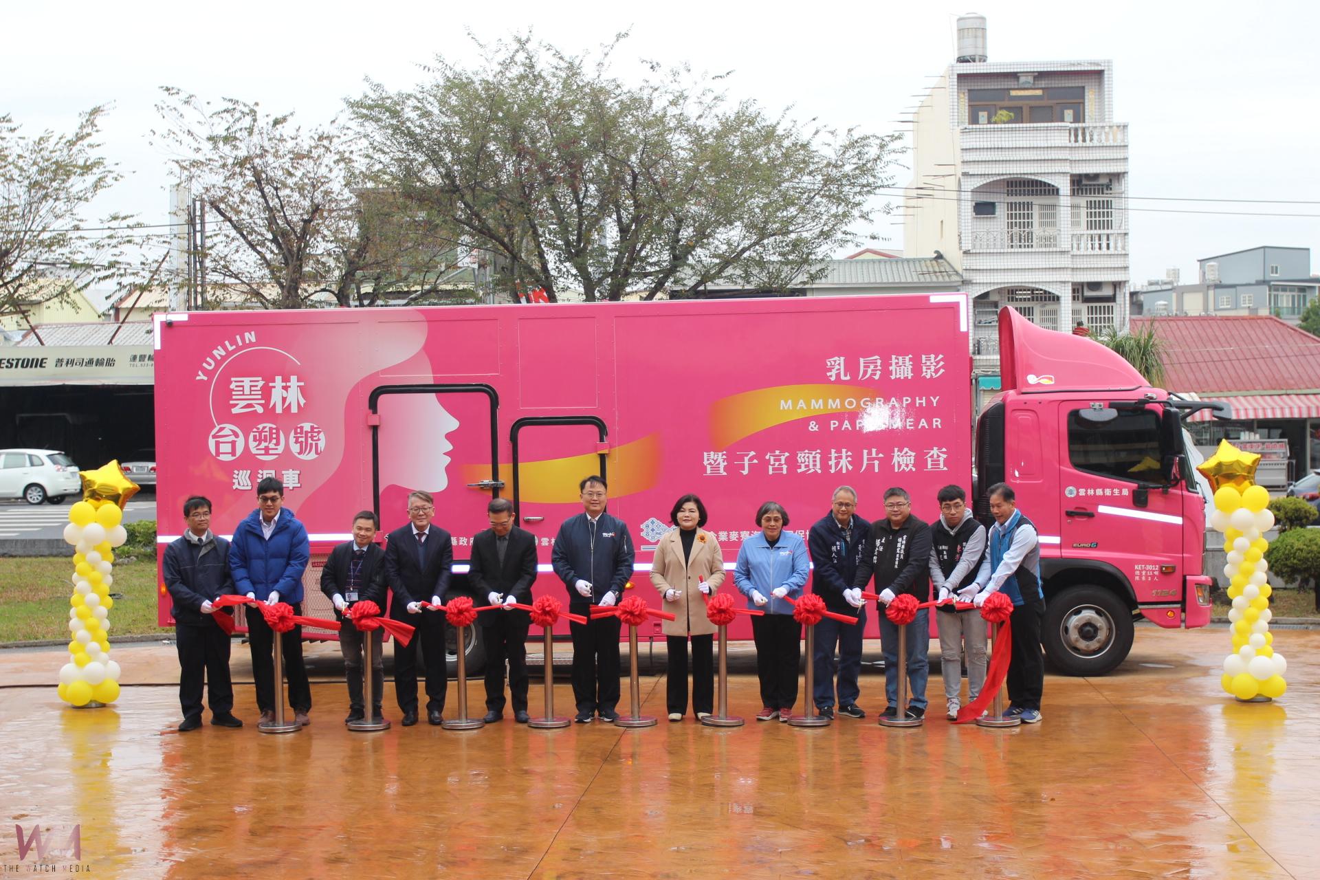 台塑企業慨捐二合一篩檢車 提供雲林婦女就近篩檢服務 - https://www.watchmedia01.com