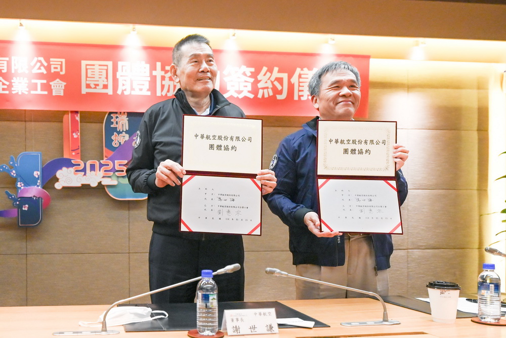 勞資雙贏 華航與工會快速達成共識簽訂新團體協約 - https://www.watchmedia01.com