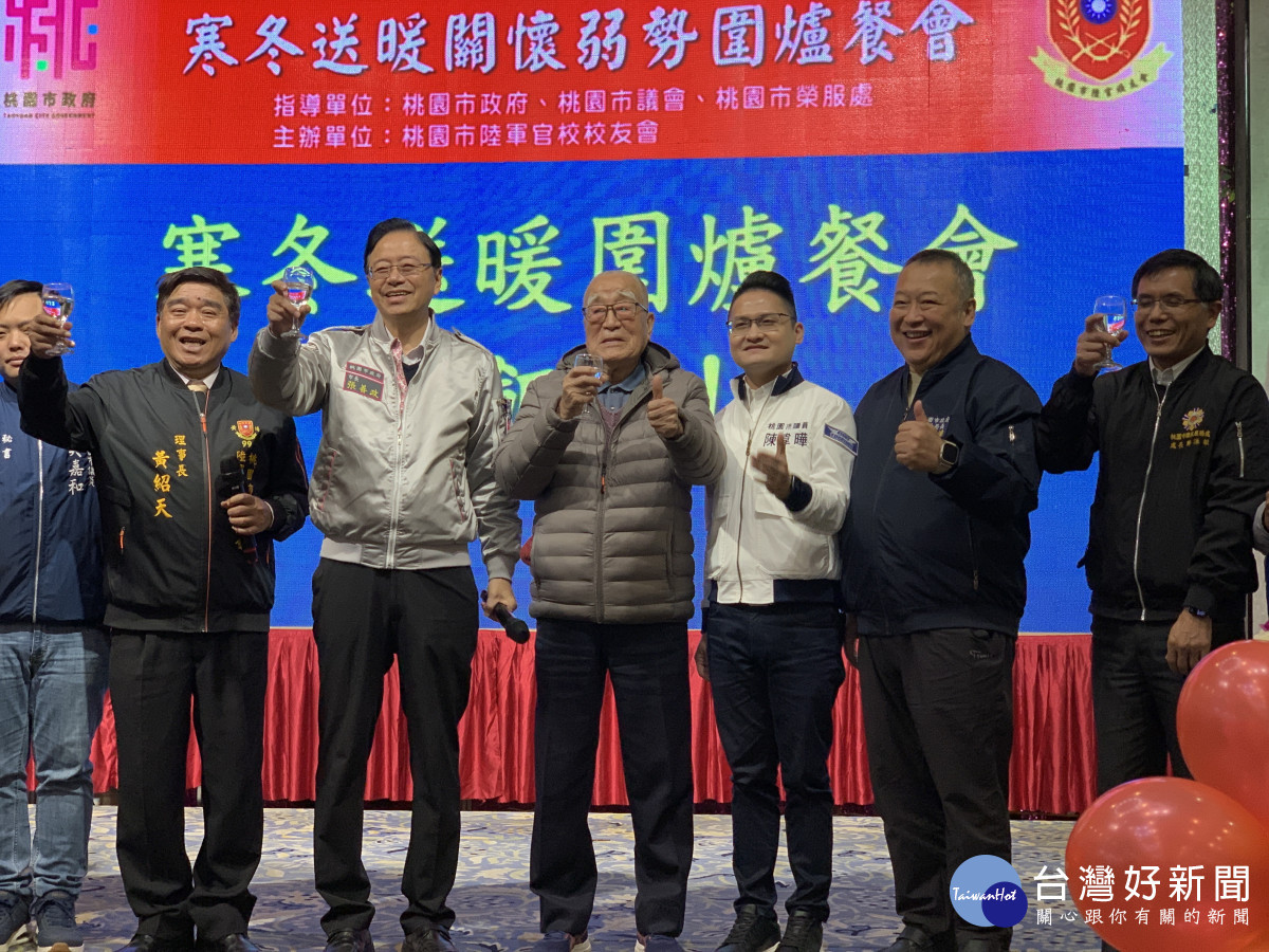 桃園市政府民政局攜手榮民服務處與陸軍官校校友會，舉辦「寒冬送暖關懷弱勢圍爐餐會」。