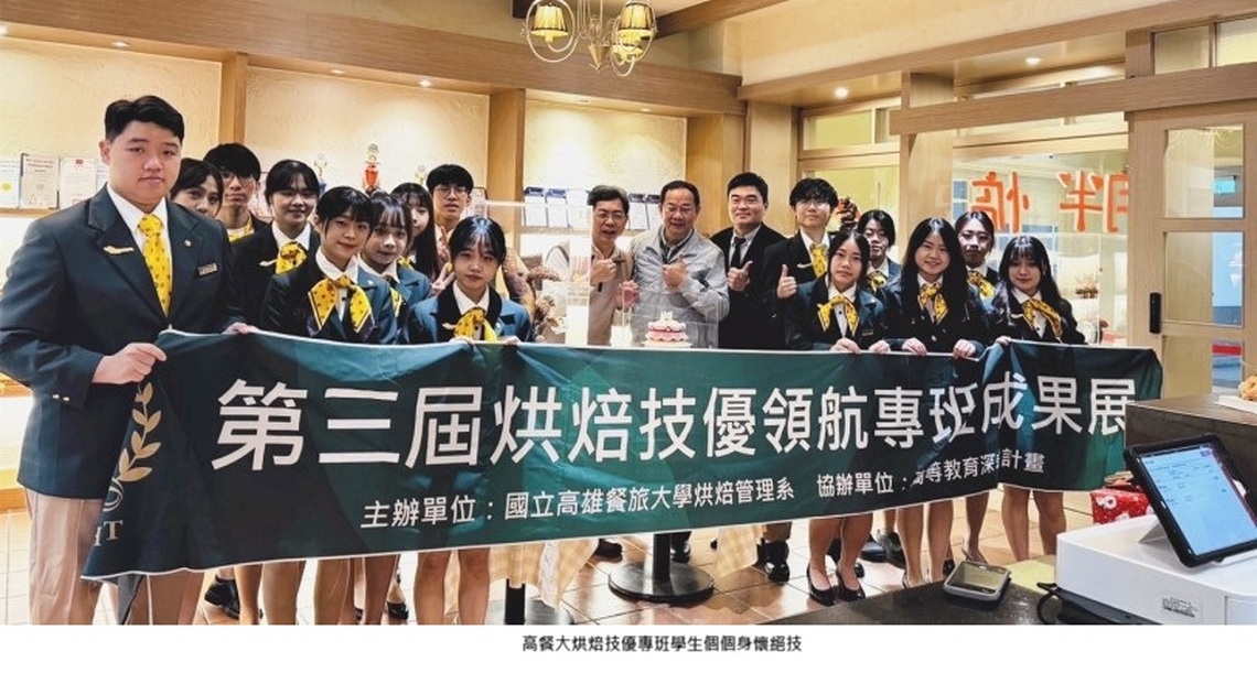 沒有奇蹟只有累積 高餐大烘焙技優專班參賽成績斐然