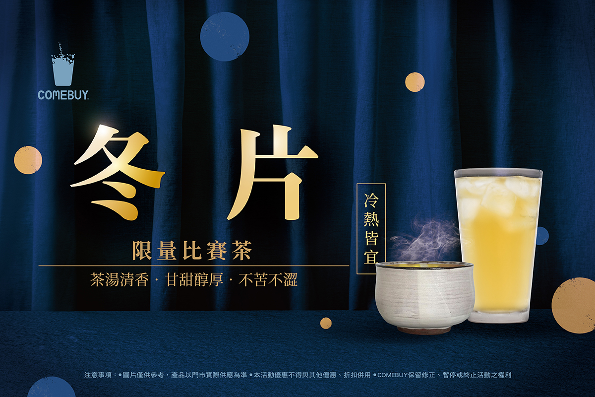 1月冬片檔期 達鈦掃碼點餐頁 Banner992x411px