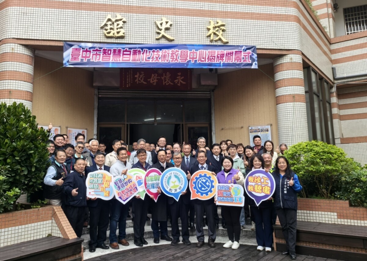 ▲中市智慧自動化技術教學中心揭牌。(圖/中市府提供)