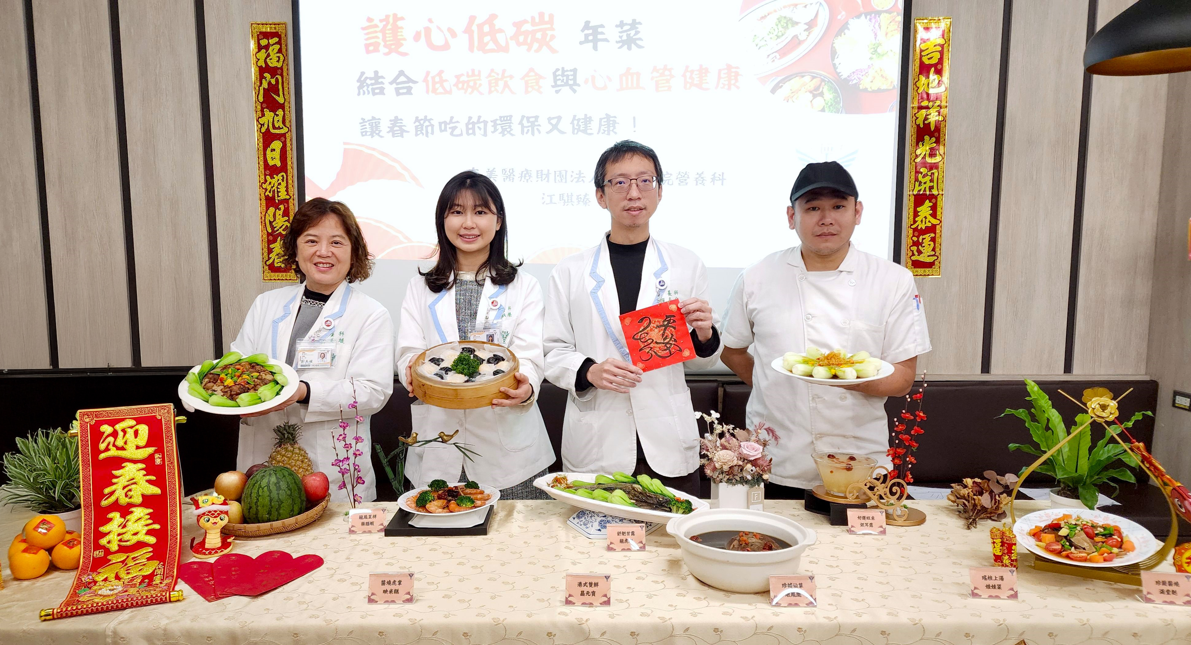 奇美醫院推「護心低碳」年菜 結合低碳飲食與心血管健康,讓春節吃得環保又健康