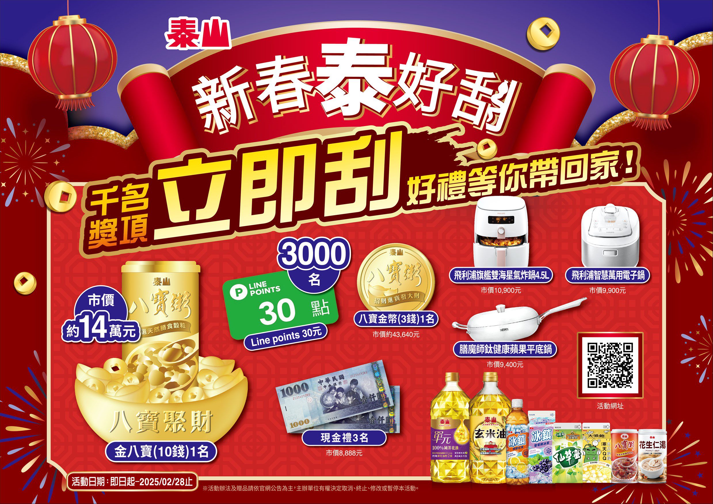 泰山搶攻春節商機消費有機會刮中14 萬金元寶買北港武德宮聯名純水抽限量財福純金紀念幣