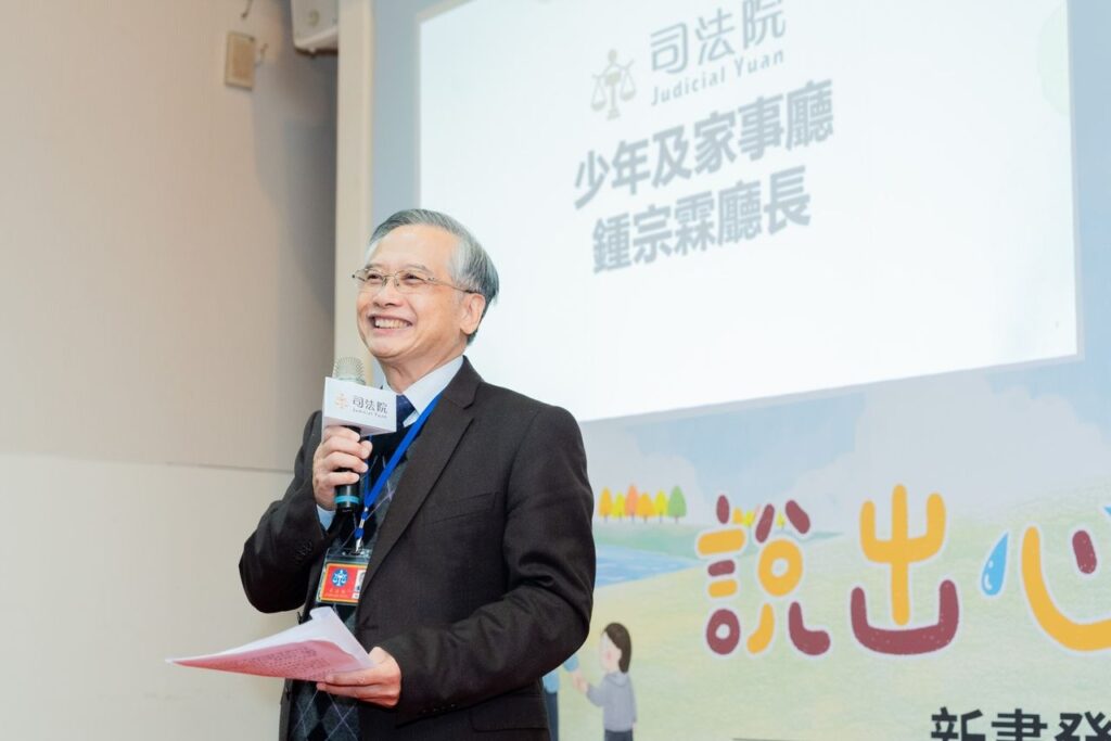 司法院少年及家事廳鍾宗霖廳長期許每一個孩子在司法程序中得到關懷與公正，讓法院成為守護兒少安心表意的場域。