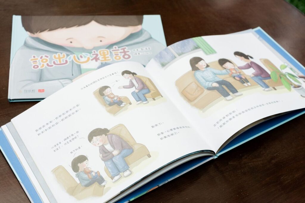 司法院首本友善兒少出庭繪本-《說出心裡話》，幫助孩子理解法院的運作流程，鼓勵他們表達自己的情感與需求。