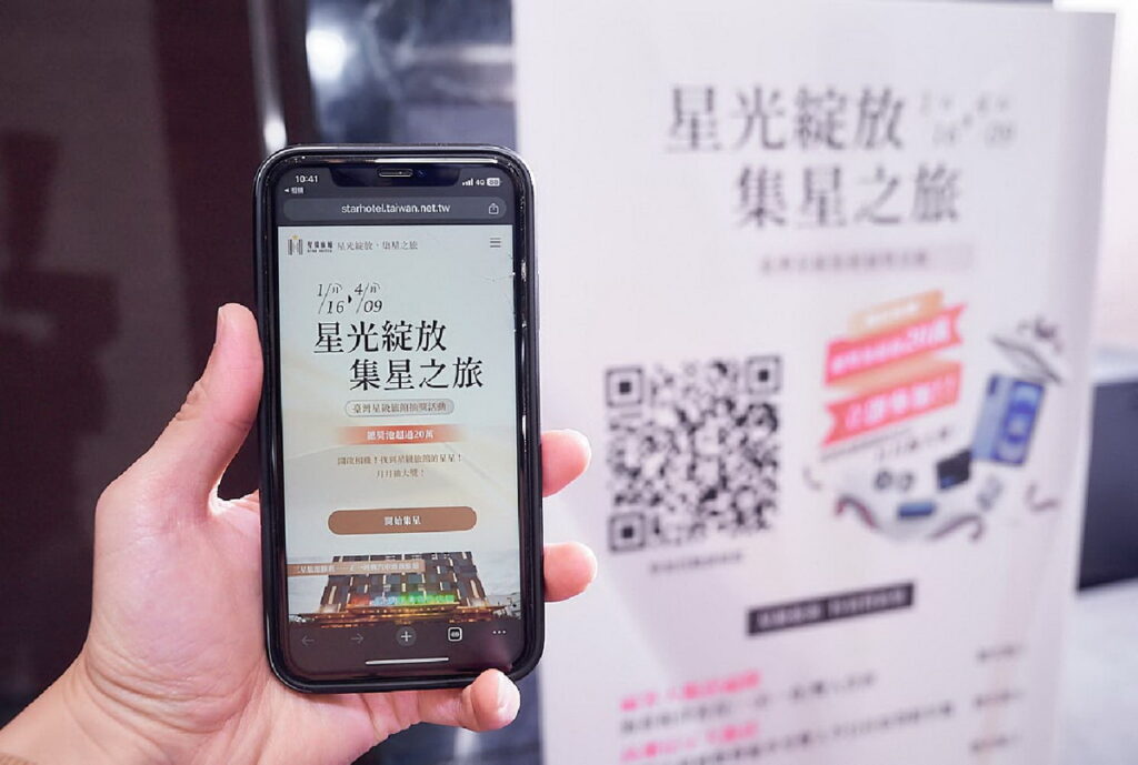 「美好享受,從星開始」:星級旅館集星之旅開跑-星級旅館集星掃QR Code。