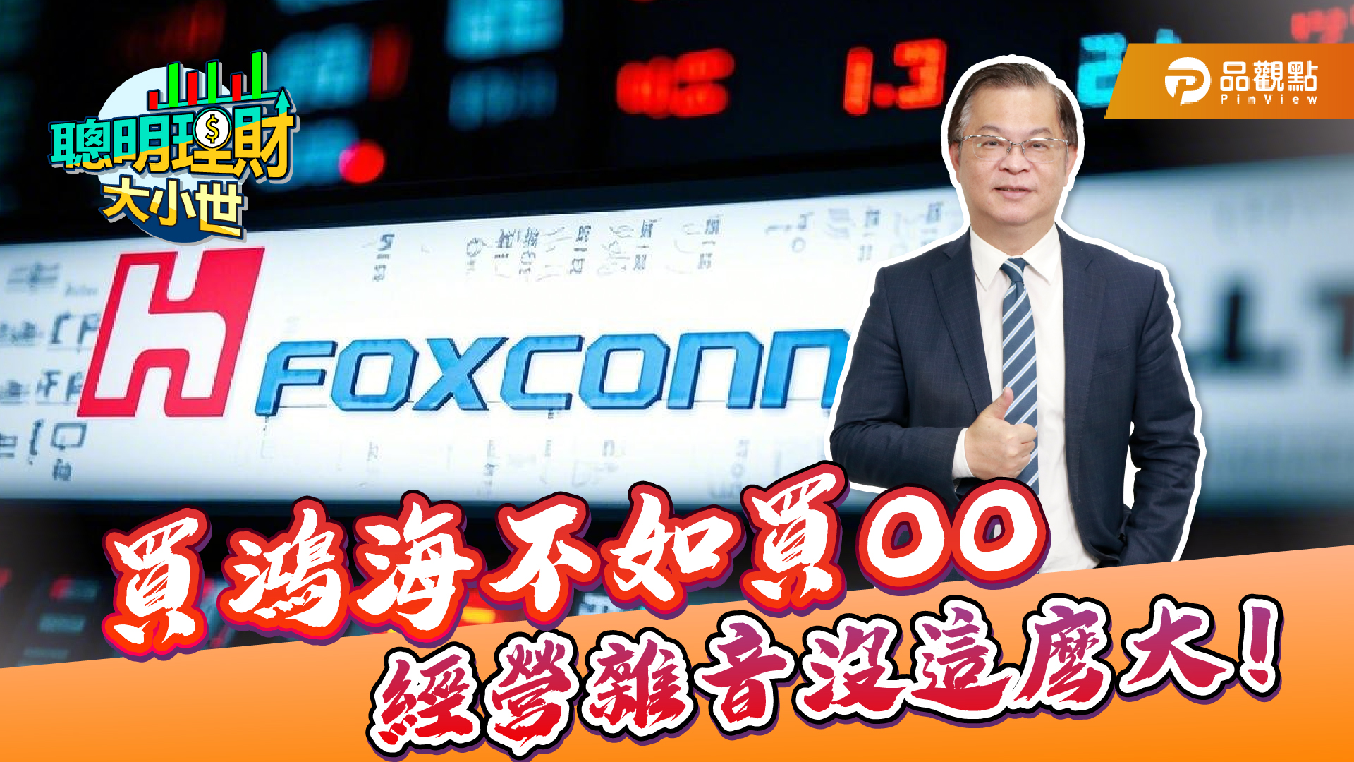 中國嚴堵富士康產線移印度 黃世聰:供應鏈成中美談判籌碼