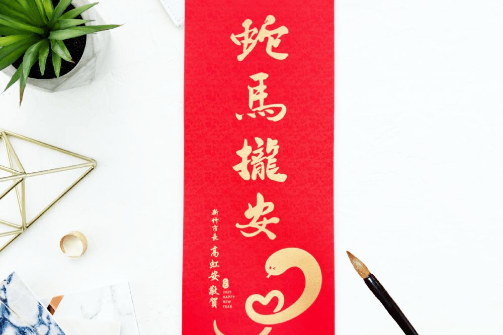 高虹安人氣強強滾限量春聯引瘋搶 索取3地點曝光 241 照片來源:截圖自「虹粉知己高虹安粉絲團」