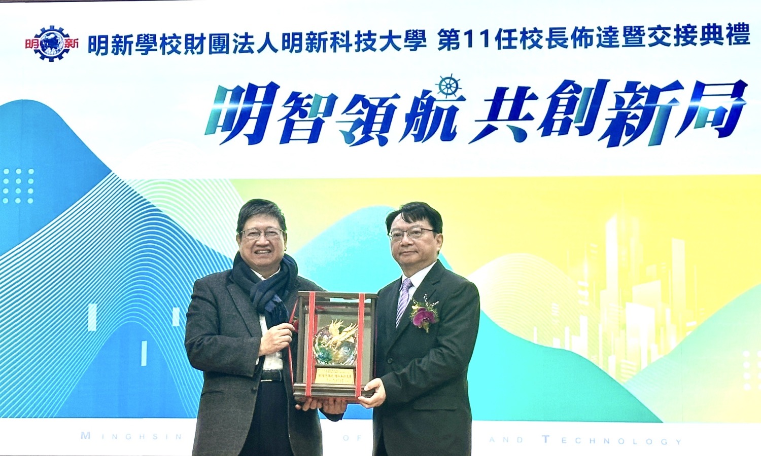楊文科縣長致贈紀念品給呂明峯校長感謝明新科大長期培養專業人才。(圖/記者林照東攝)