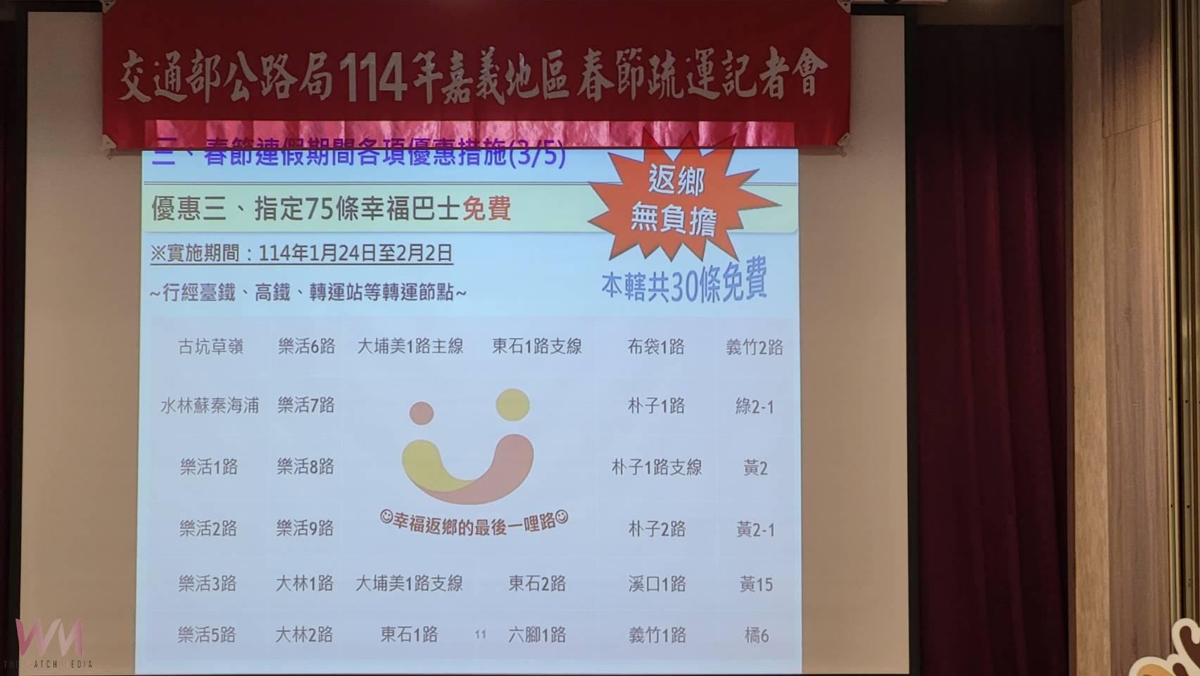 春節優惠大放送　國道客運史上最大6折來了 - https://www.watchmedia01.com