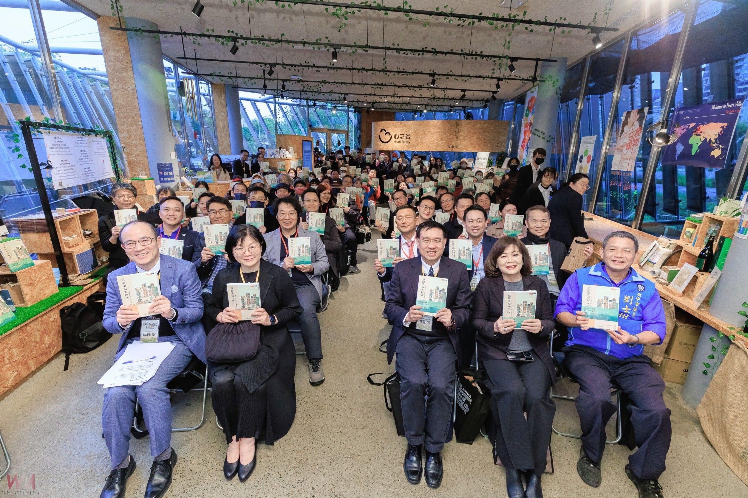 《啟動幸福方程式》新書發表會　展示台中邁向永續宜居城市的未來藍圖 - https://www.watchmedia01.com