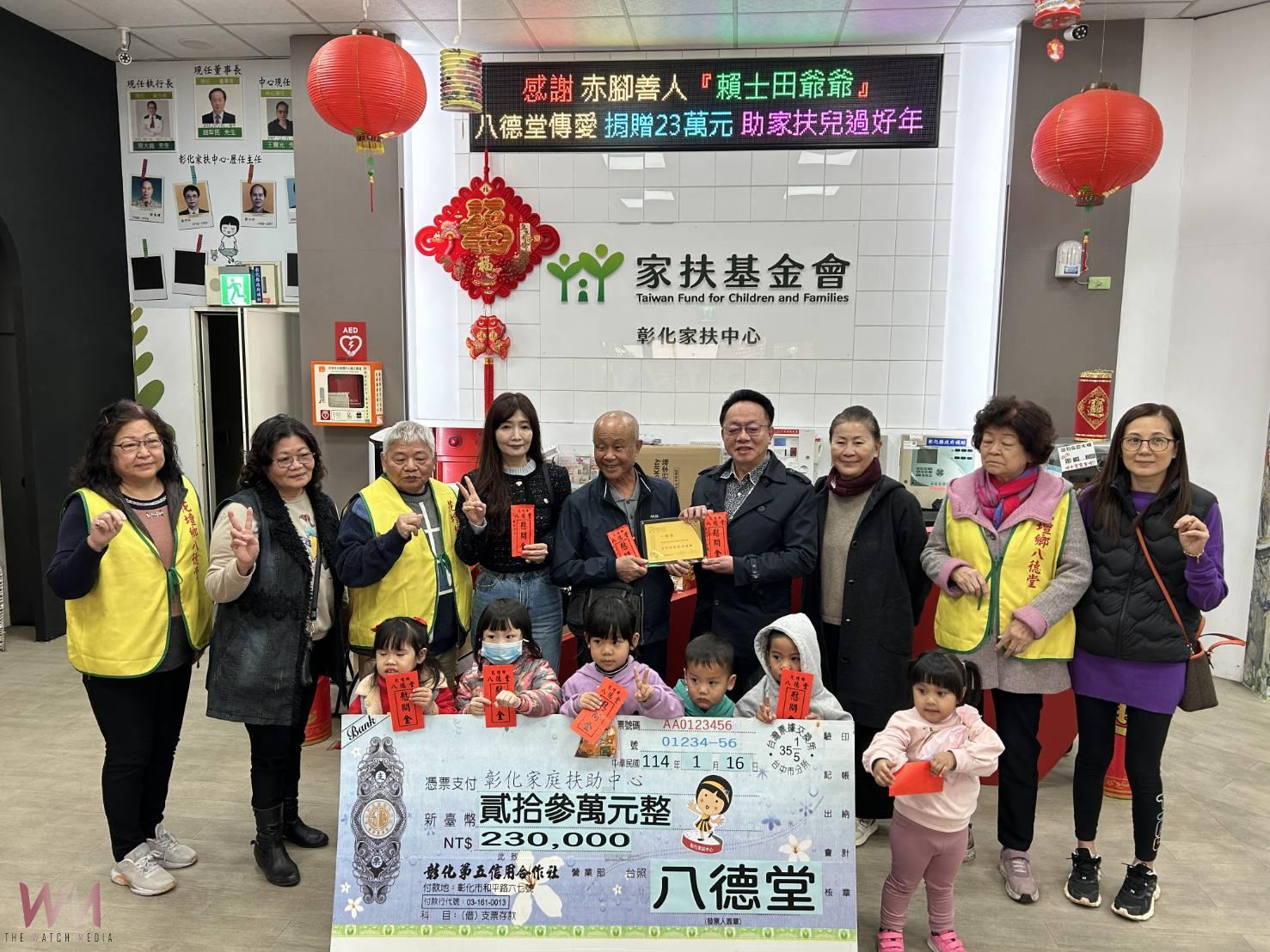 (有影片)/「赤腳善人」賴士田捐款23萬 彰化家扶兒童領春節紅包 - https://www.watchmedia01.com