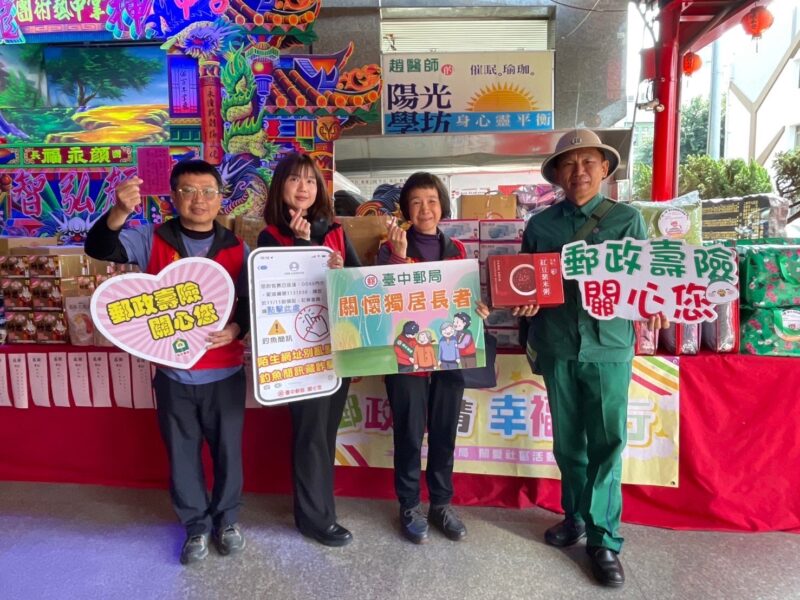 圖文:臺中郵局辦理 「寒冬送暖-郵差送愛」關懷獨居長者活動。
