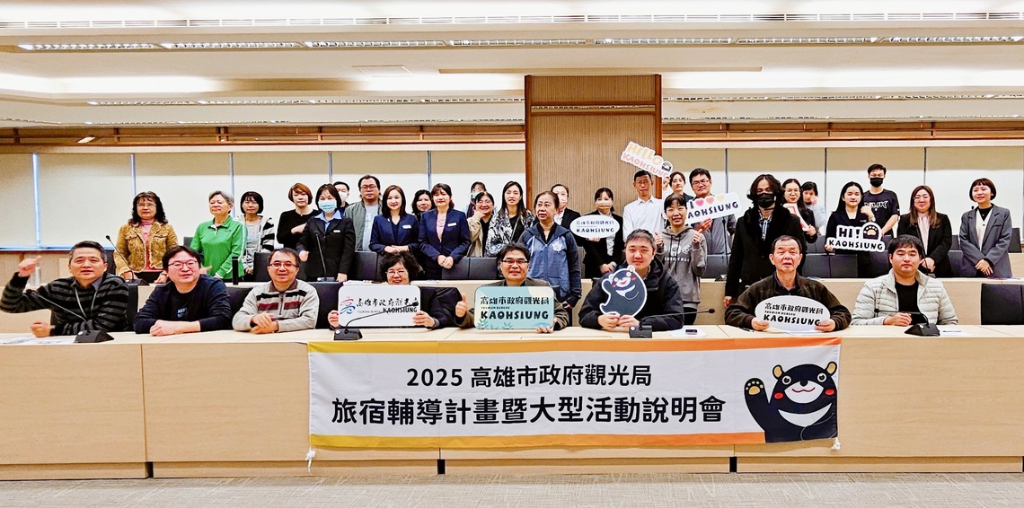 漾新聞|觀光局辦說明會輔導旅宿業者迎新年共同行銷高雄