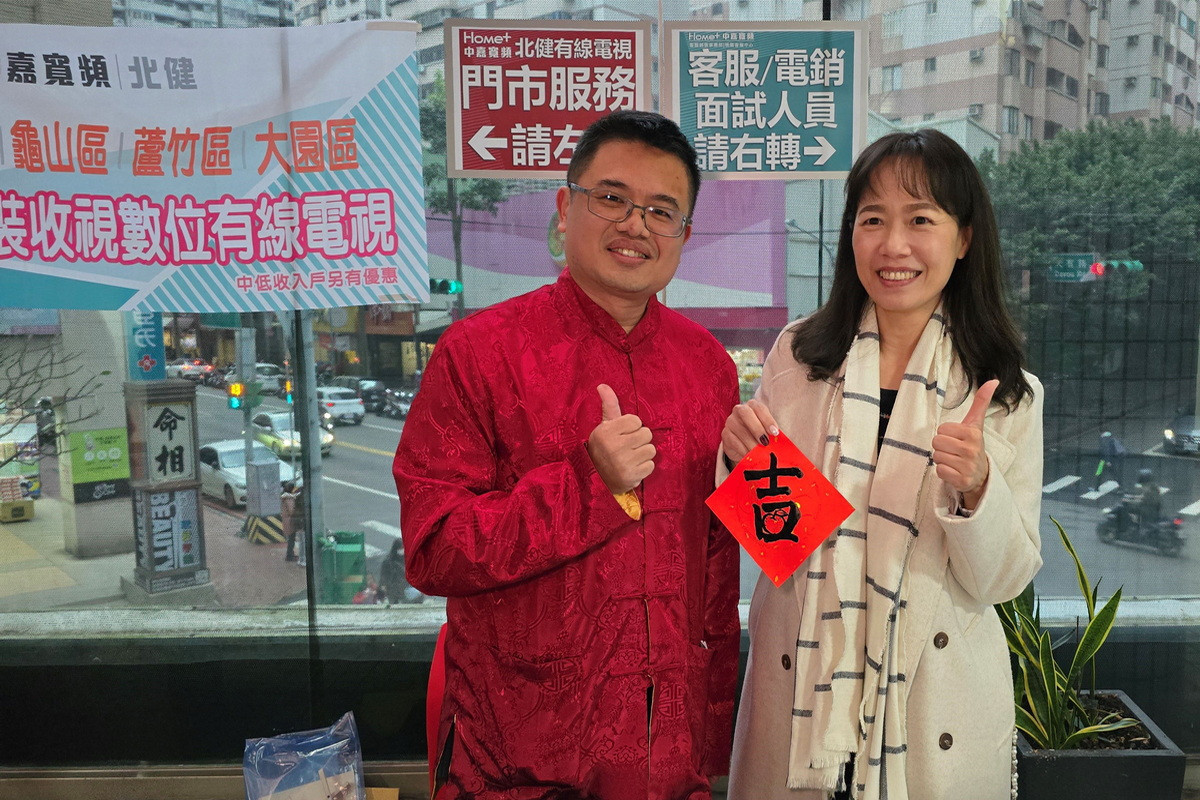 書法老師與中嘉寬頻｜北健總經理許巧妮(右)手寫春聯合照 。<br /><br /> 
