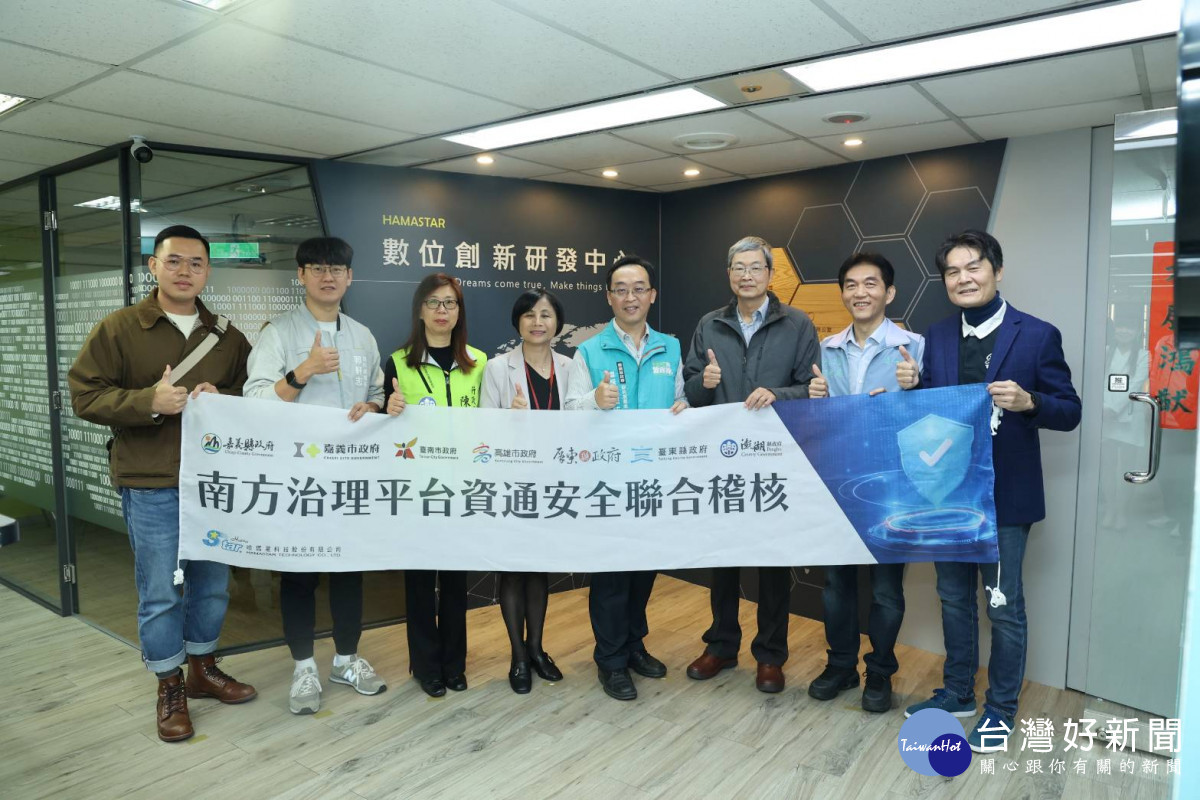 嘉義市政府攜手嘉義縣、高雄市、臺南市、屏東縣、臺東縣及澎湖縣政府合作,共同推動全國規模最大的資通安全聯合稽核/嘉義市府提供