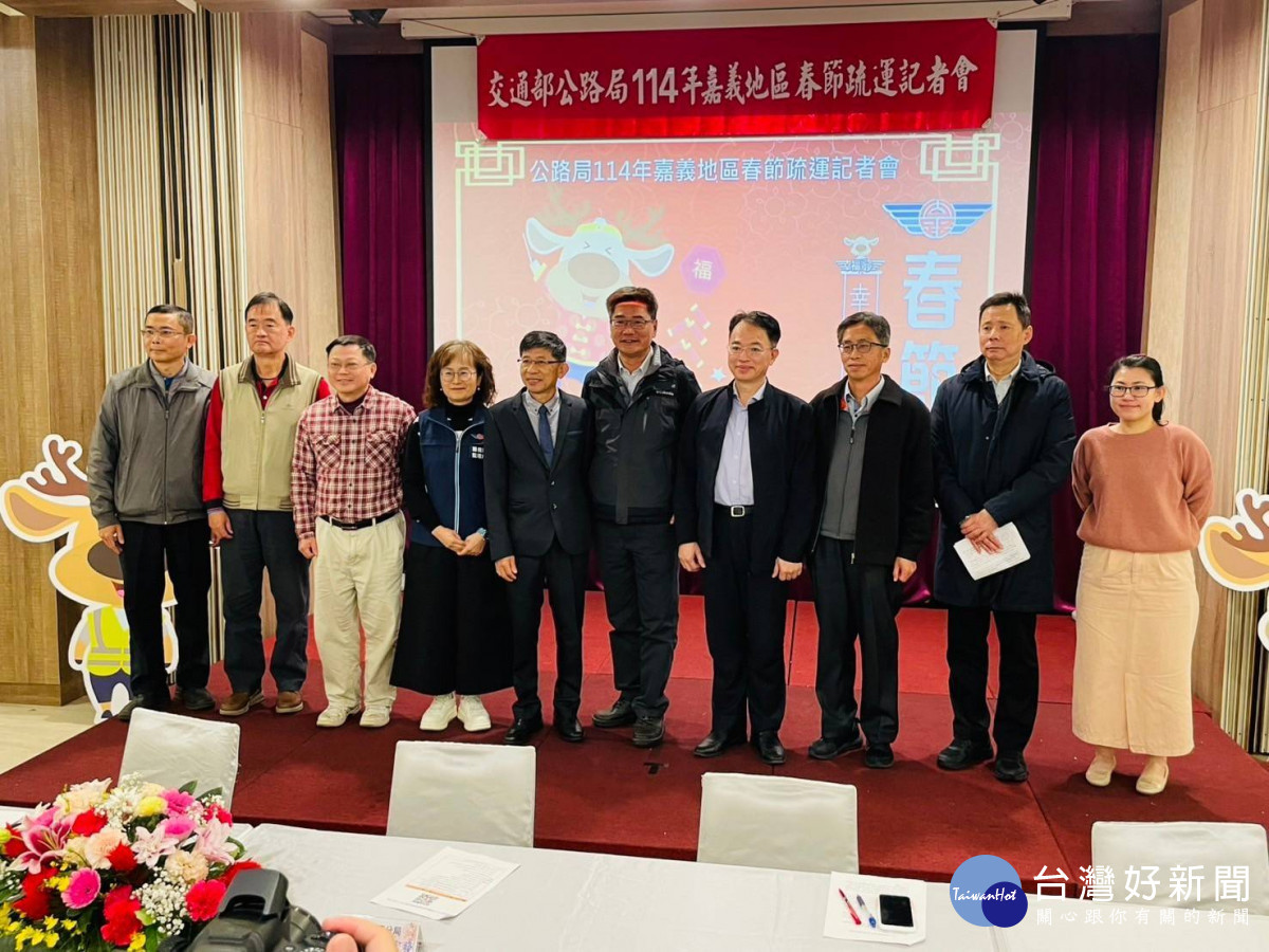 交通部公路局嘉義區監理所與雲嘉南區養護工程分局及南區公路新建工程分局辦理「嘉義地區114年春節疏運記者會」／翻攝照片