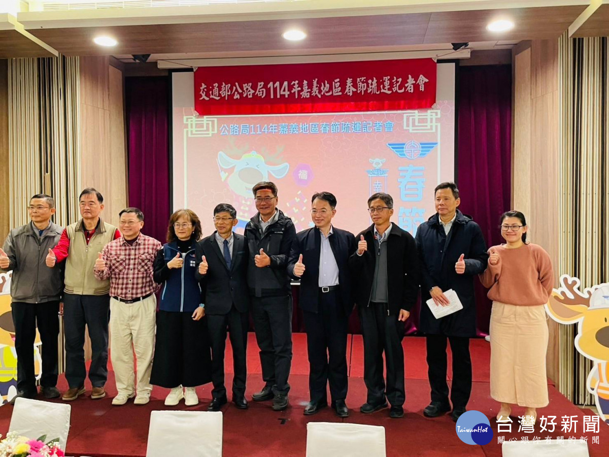 交通部公路局嘉義區監理所與雲嘉南區養護工程分局及南區公路新建工程分局辦理「嘉義地區114年春節疏運記者會」/翻攝照片