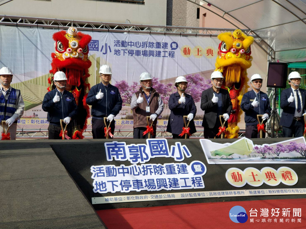 打造全新南郭國小活動中心、地下停車場，17日舉行動土典禮，預計115年底完工。圖／記者鄧富珍攝