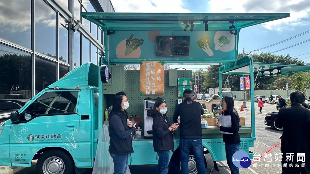 桃園市農會行動直銷車首度驚喜亮相，販售有機蔬菜、有機蔬菜粉等農特產品。