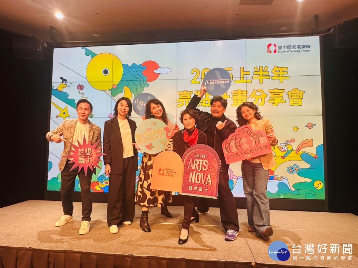 臺中國家歌劇院公布2025年上半年亮點計畫的相關展演內容。(圖/地方中心)