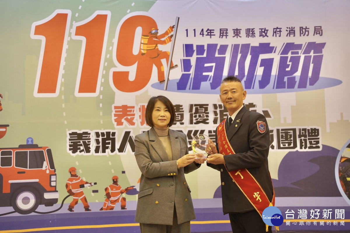 屏縣慶祝消防節　周春米表揚績優警、義消人員及災害防救團體
