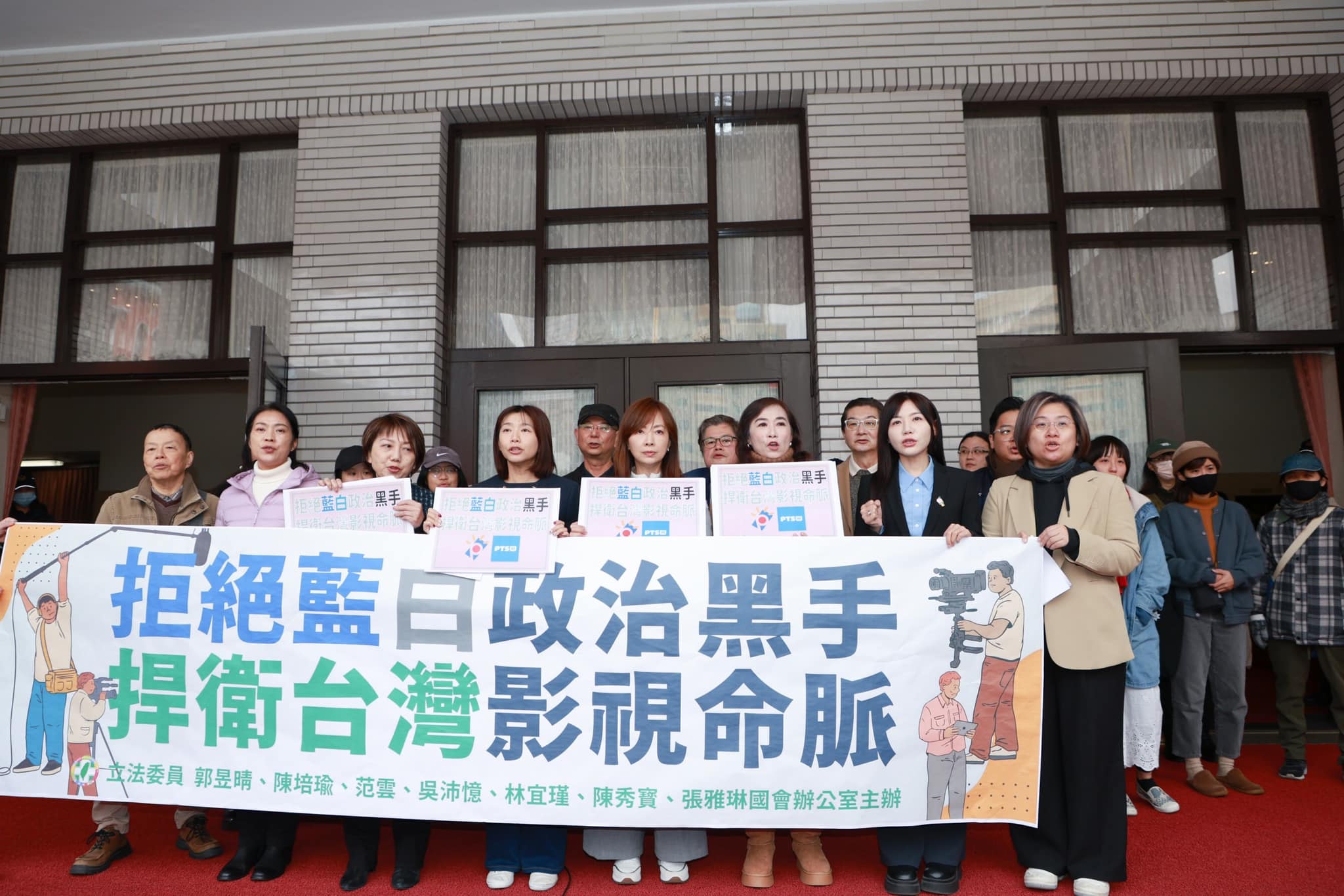 多位民進黨立委今偕導演陳世杰、李志薔、導演王小棣、溫蓮忻、林映竹等人一同召開「拒絕藍白政治黑手,捍衛台灣影視命脈」記者會,譴責國民黨全數減列公視23億元預。翻攝郭昱晴臉書