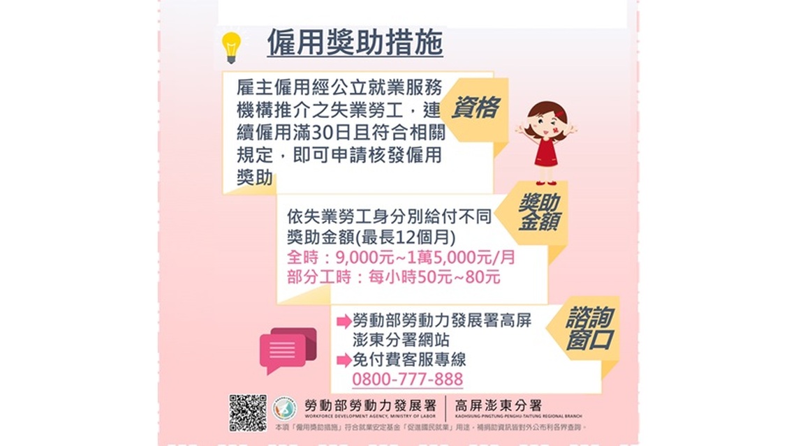 勞動部高分署攜手雇主 助單親媽媽克服困境重返職場