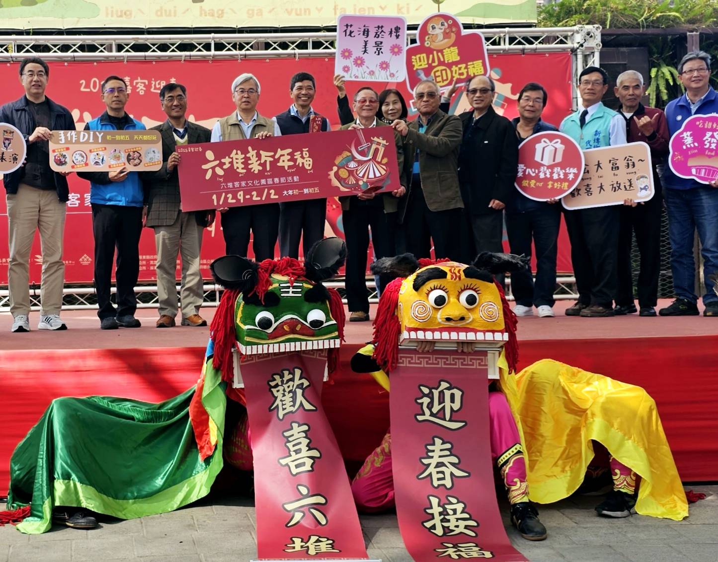 2025六堆新年福　歡喜迎新春精彩展演　如意福袋親子闖關鬥豔美拍　春節行尞六堆 儕(saˇ)儕(saˇ)有福有平安