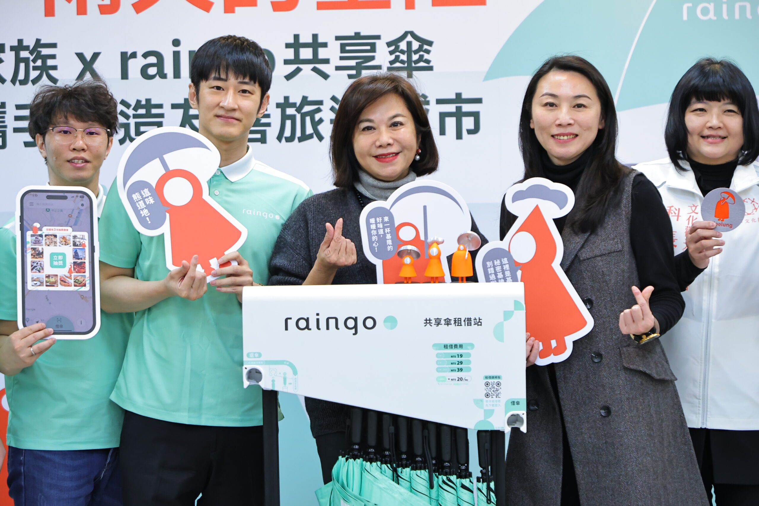 愛上雨天的基隆 「傘人家族」攜手「raingo共享傘」 打造友善旅遊城市