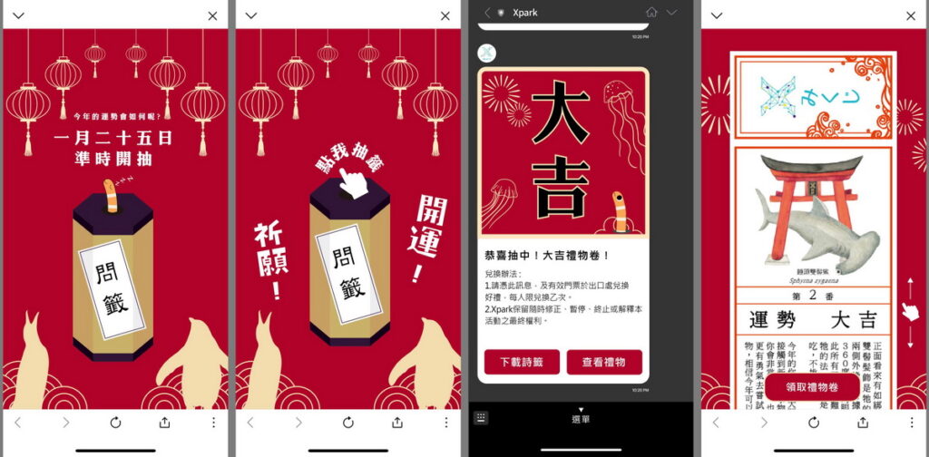 加入Xpark官方LINE帳號參加正月抽籤贈獎活動,為2025新春討一個好彩頭!