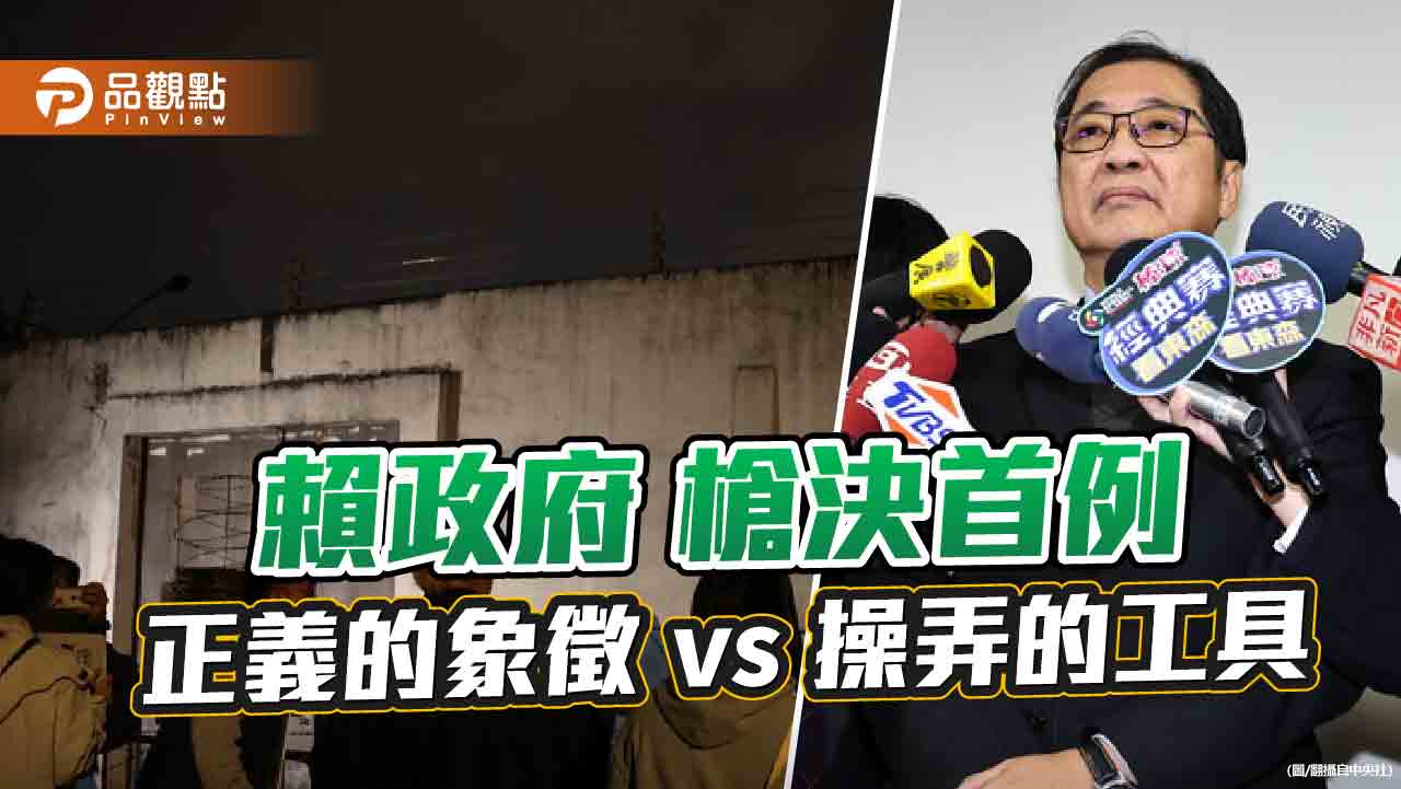 廢死釋憲後賴政府開第一槍 再冷也不該拿死囚的血暖民調 執政者應謹記